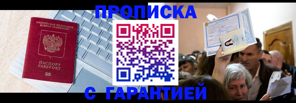 временная регистрация поиск в Аркадаке