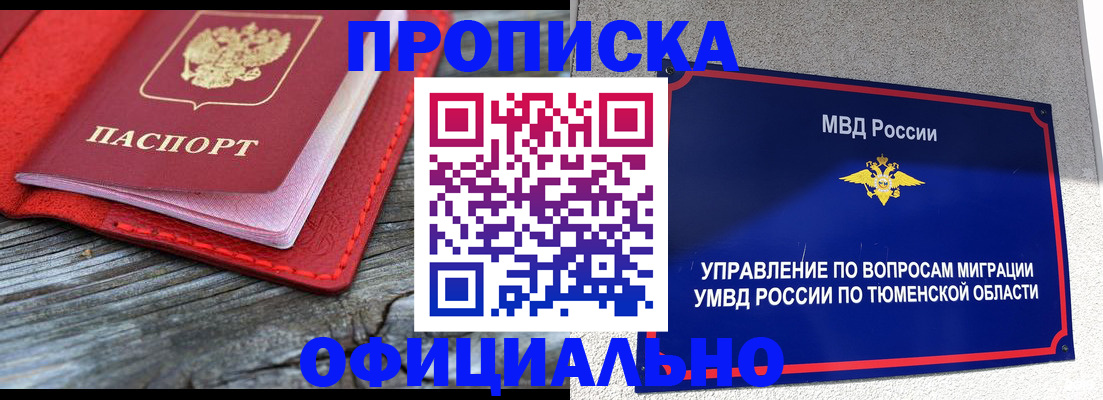 прописка законно в Аркадаке